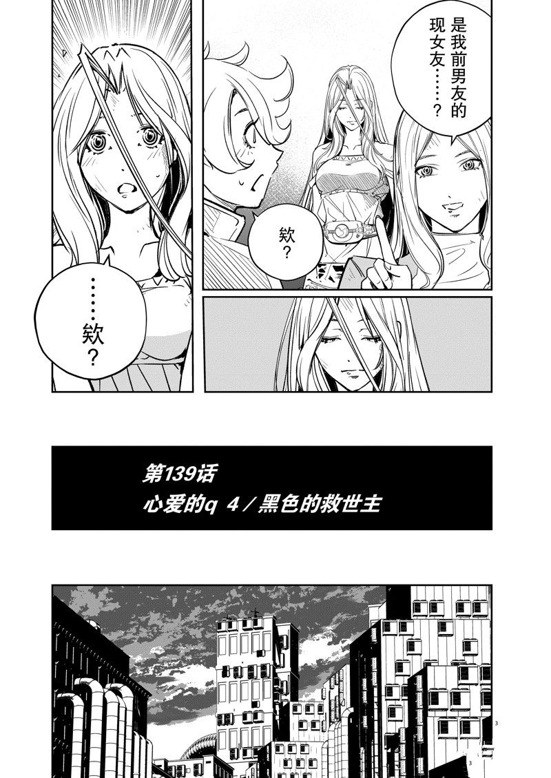 风都侦探41话漫画,第139话3图