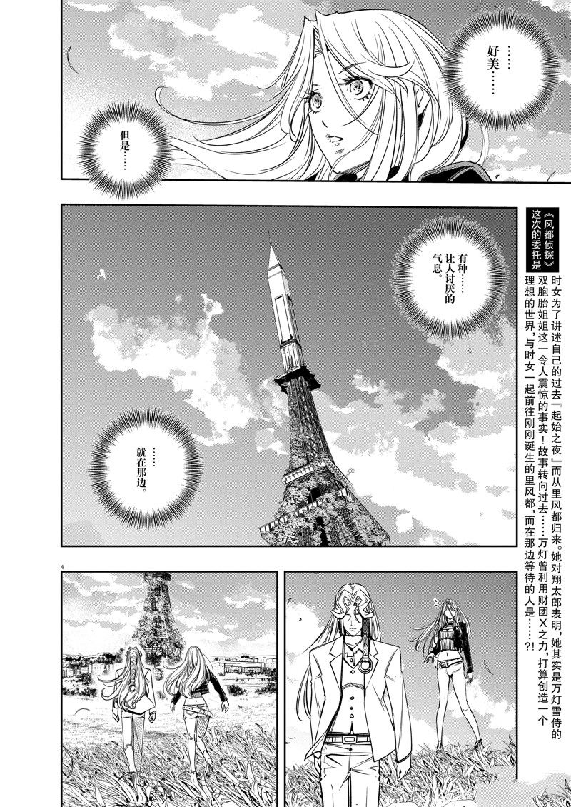 风都侦探在线观看免费完整版漫画,第145话4图