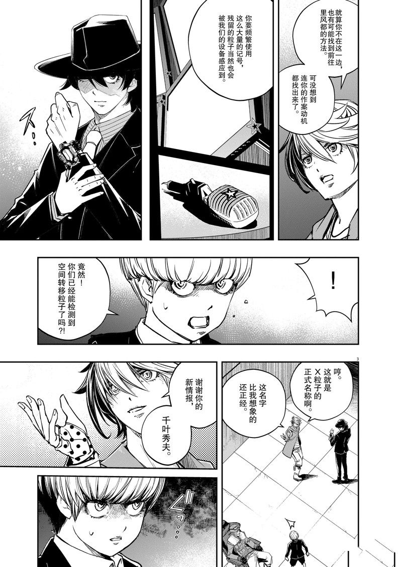 风都侦探漫画漫画,第140话3图