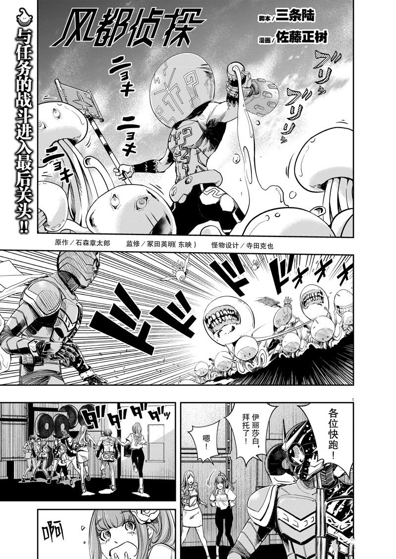 风都侦探剧场版免费观看中文樱花动漫漫画,第142话1图