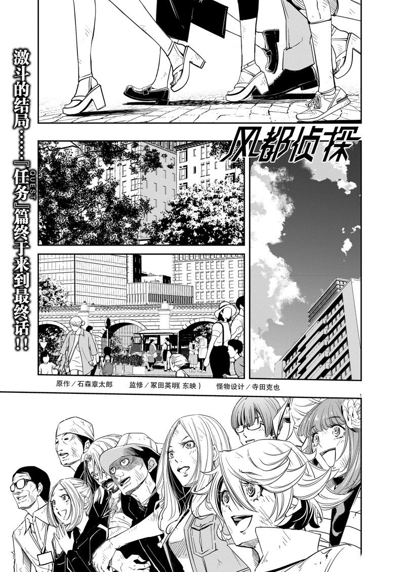 风都侦探漫画免费在线阅读漫画,第143话1图