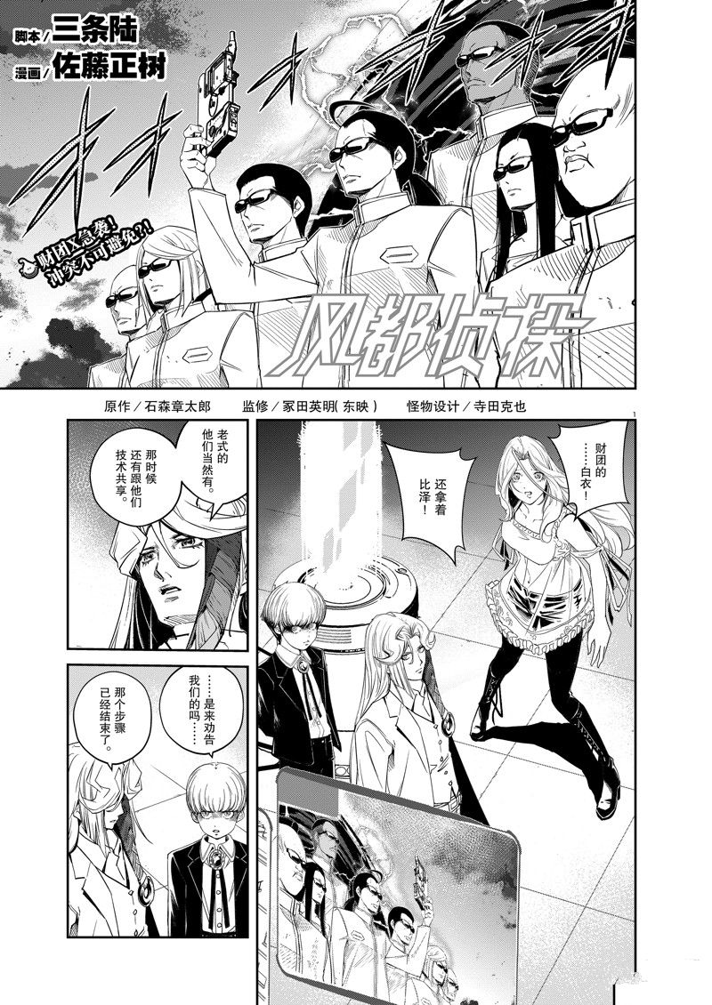 风都侦探 假面骑士颅骨的肖像漫画,第148话1图