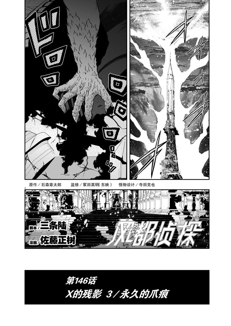 风都侦探假面骑士颅骨的肖像漫画,第146话2图