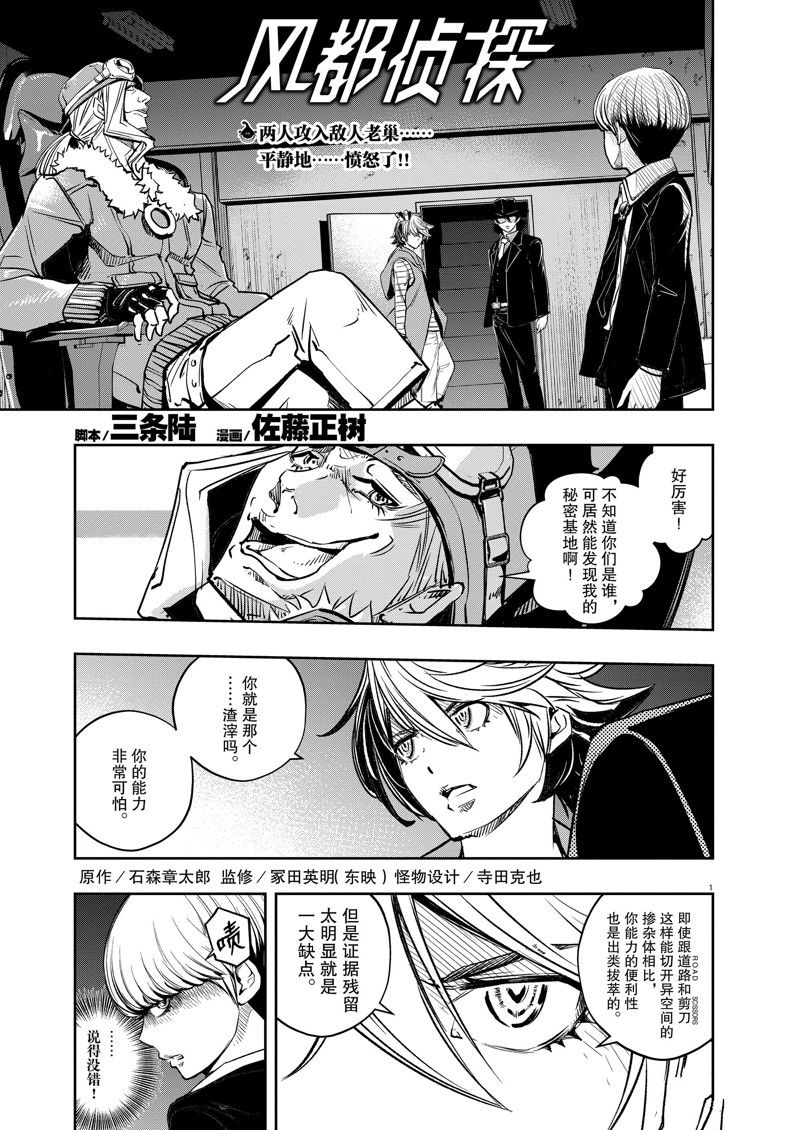 风都侦探漫画漫画,第140话1图