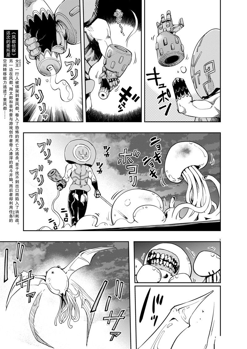 风都侦探动漫免费观看樱花动漫无删减漫画,第141话3图