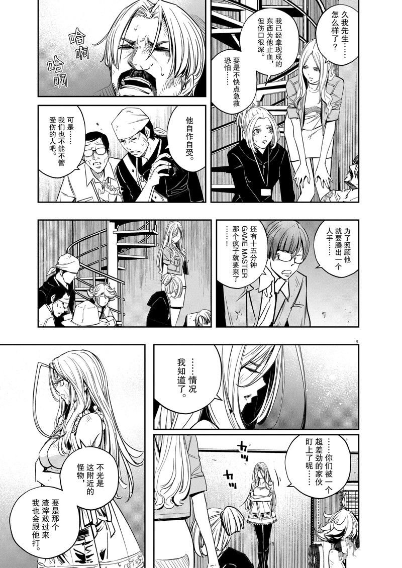 风都侦探41话漫画,第139话5图