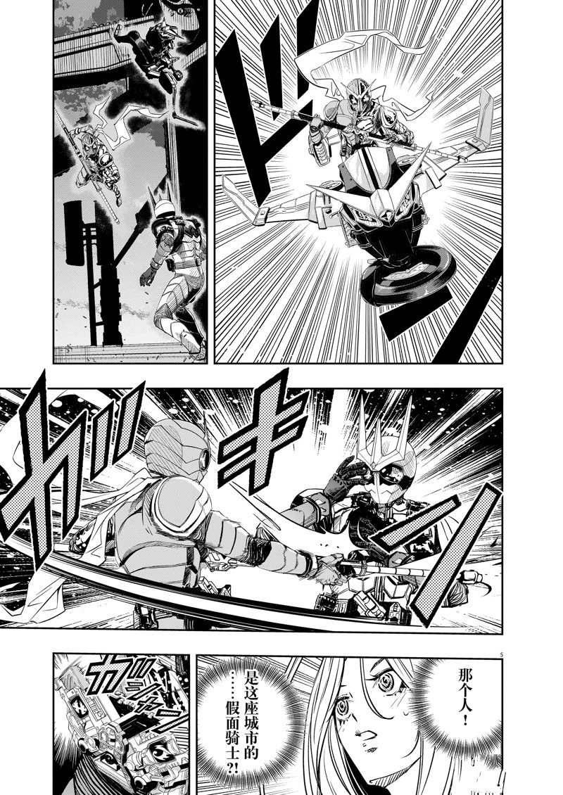风都侦探假面骑士颅骨的肖像漫画,第146话5图