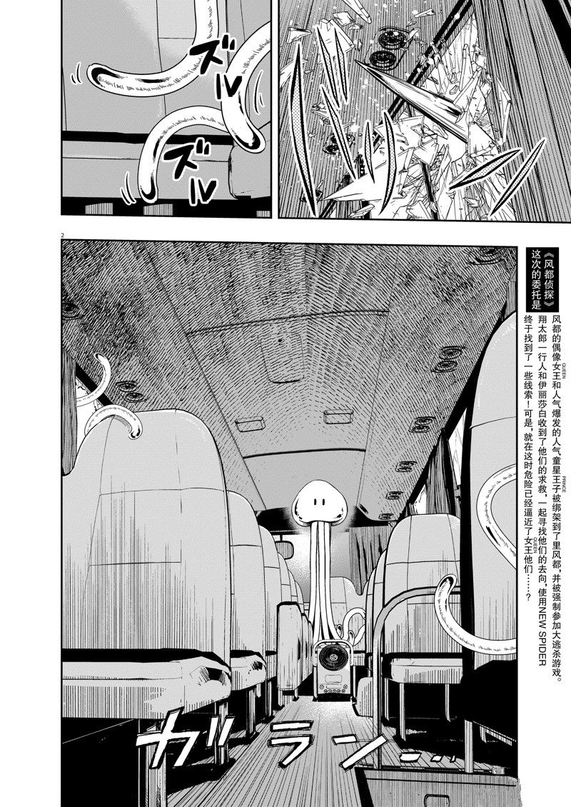 风都侦探第2集漫画,第138话2图