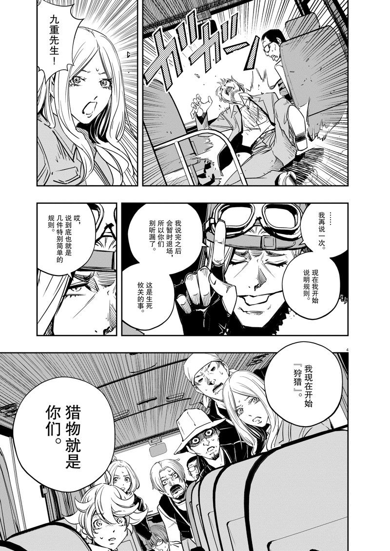 风都侦探剧场版解说漫画,第137话 试看版4图