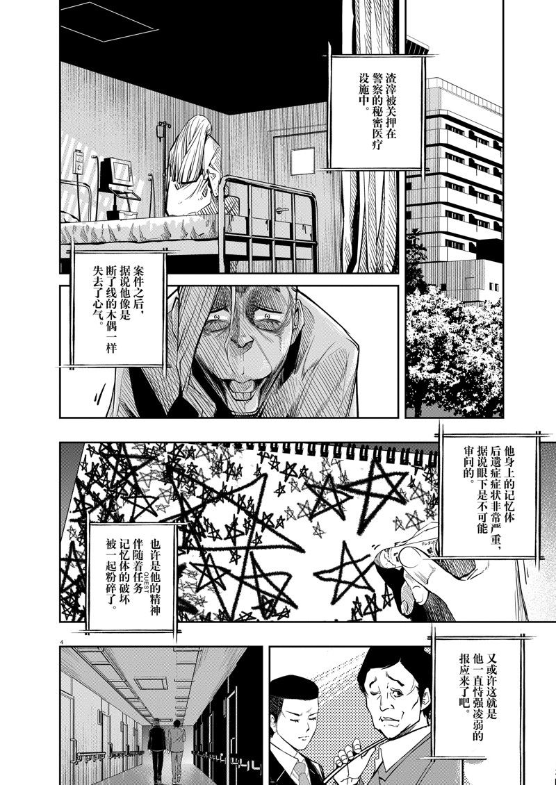 风都侦探漫画免费在线阅读漫画,第143话4图