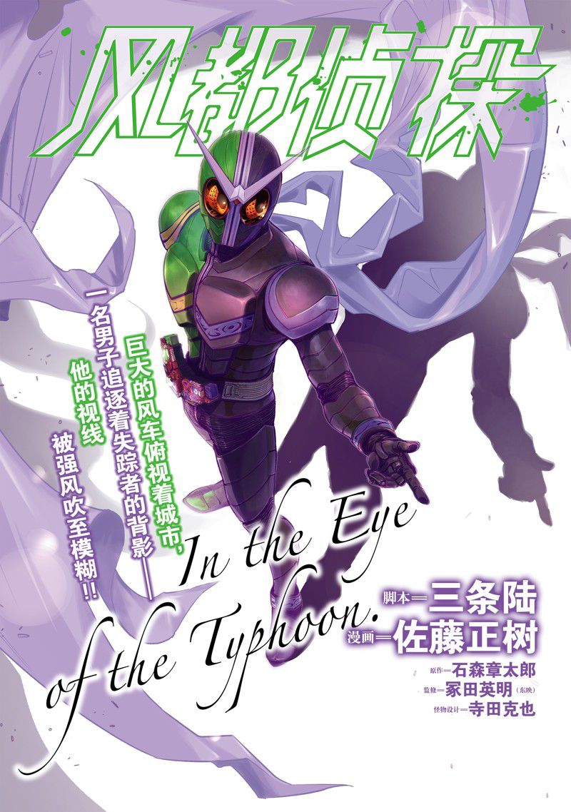 风都侦探剧场版解说漫画,第137话 试看版1图