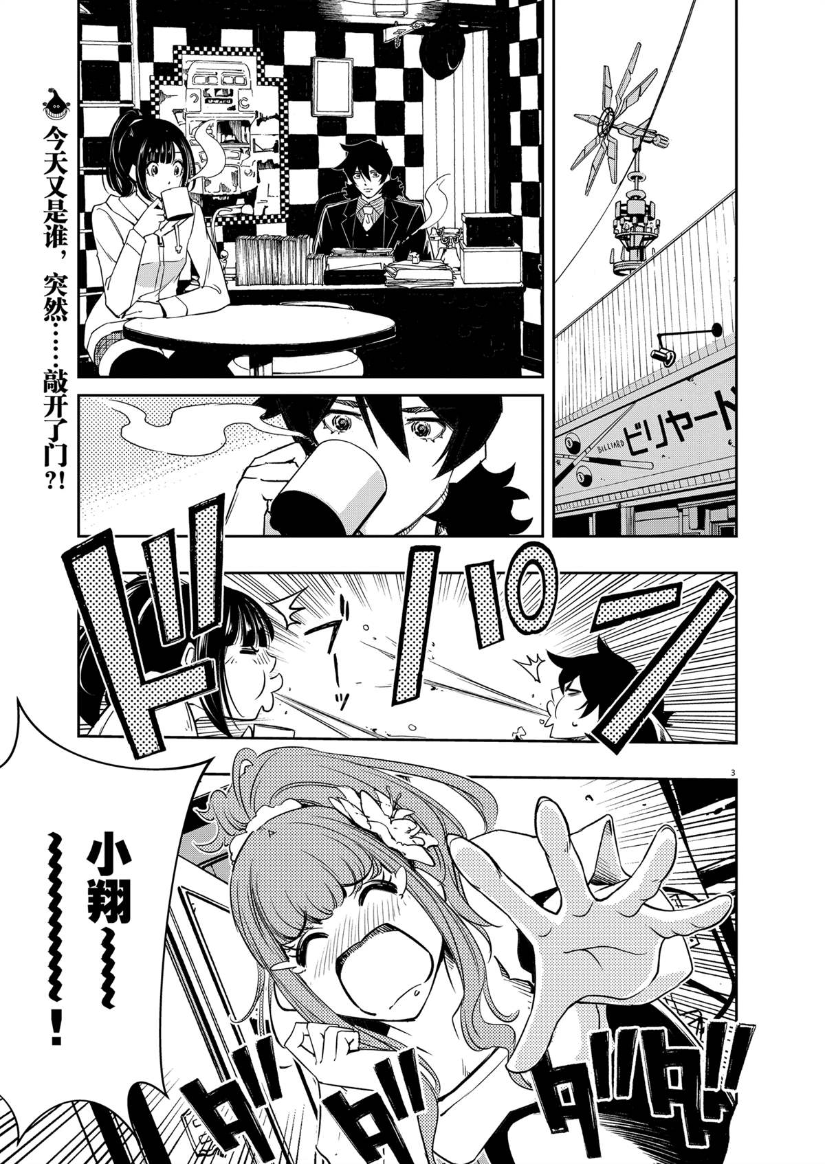 风都侦探漫画免费观看漫画,第136话 试看版3图