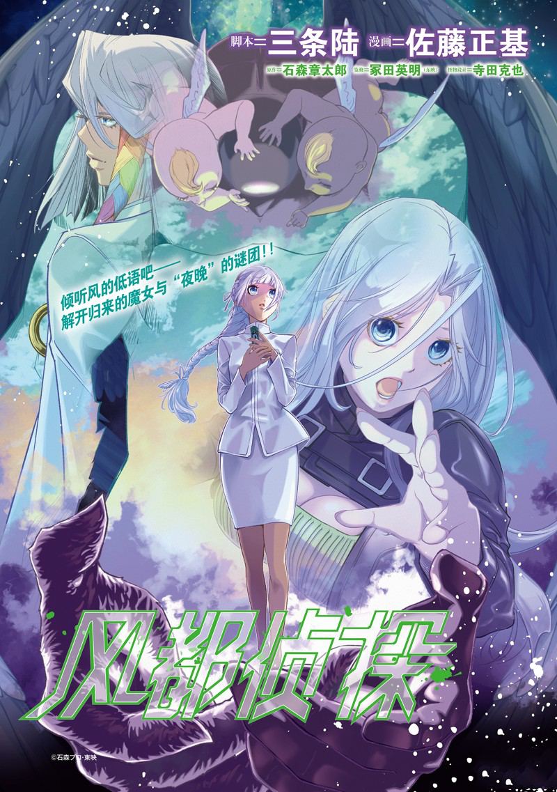 风都侦探 假面骑士颅骨的肖像漫画,第147话1图