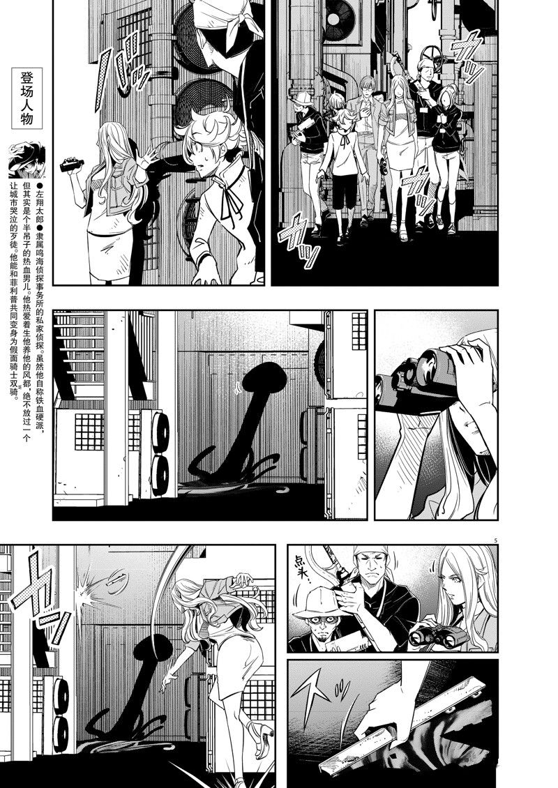 风都侦探第2集漫画,第138话5图