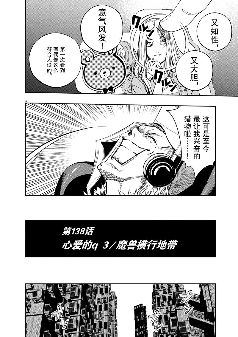 风都侦探第2集漫画,第138话4图