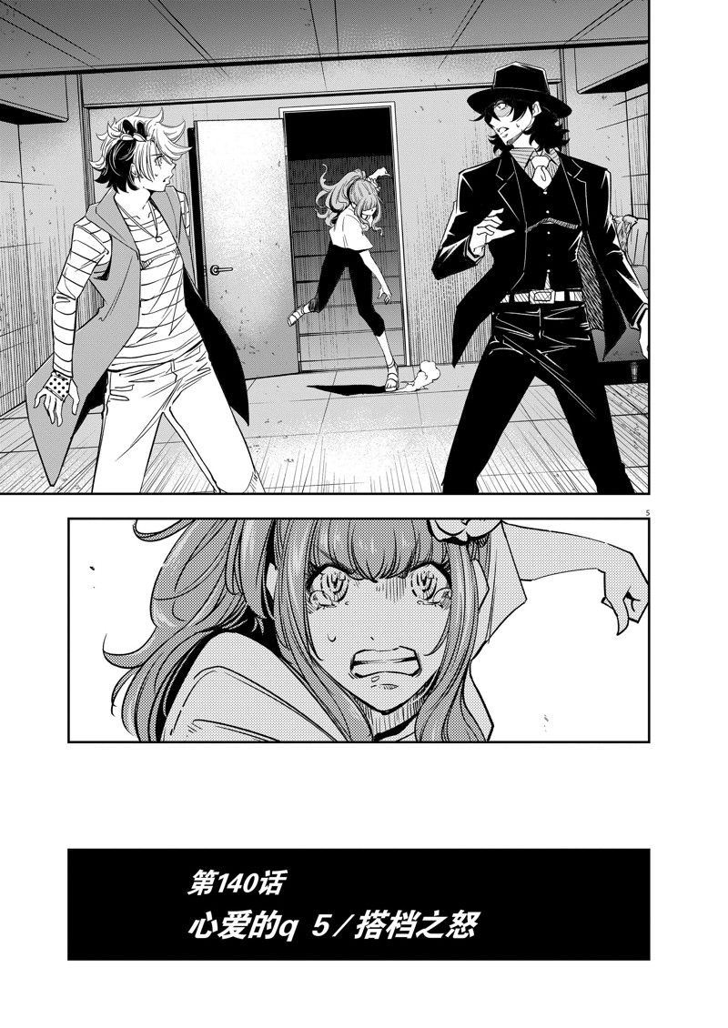 风都侦探漫画漫画,第140话5图
