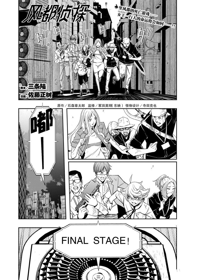 风都侦探动漫免费观看樱花动漫无删减漫画,第141话1图