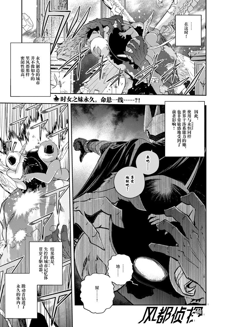 风都侦探假面骑士颅骨的肖像漫画,第146话1图