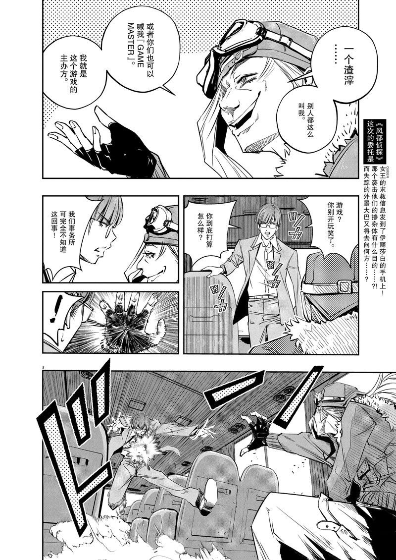 风都侦探剧场版解说漫画,第137话 试看版3图