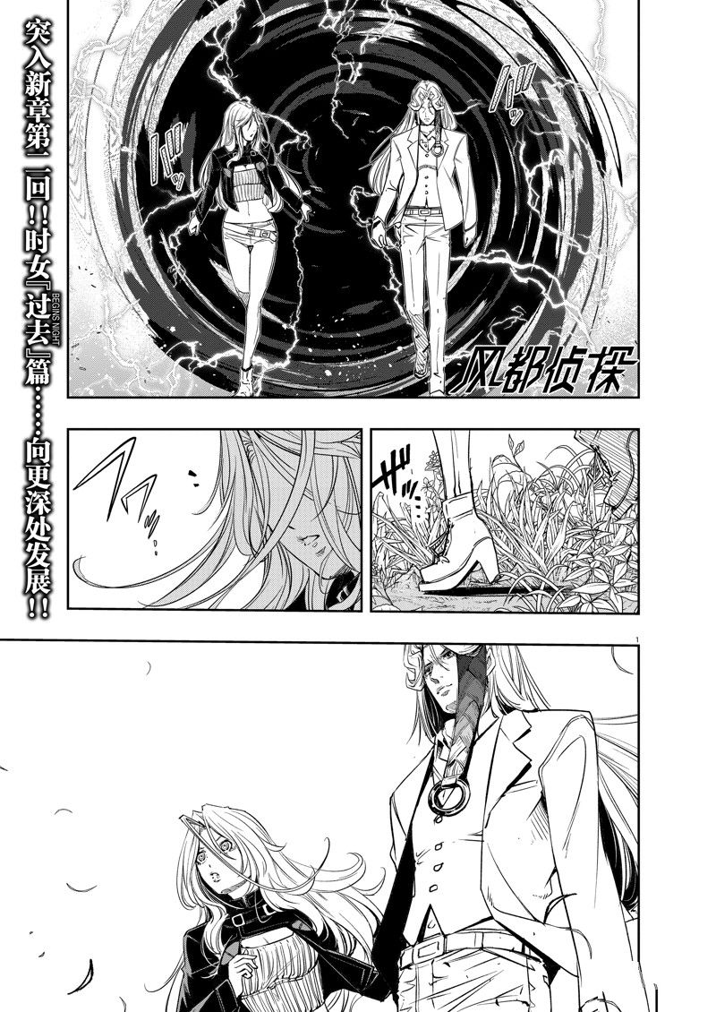 风都侦探在线观看免费完整版漫画,第145话1图