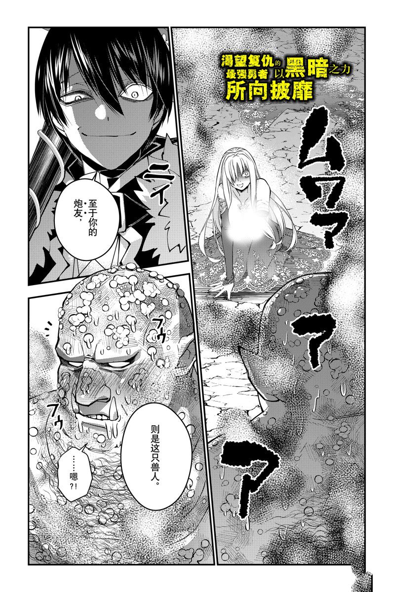 以黑暗之力所向披靡106漫画,第83话 试看版1图