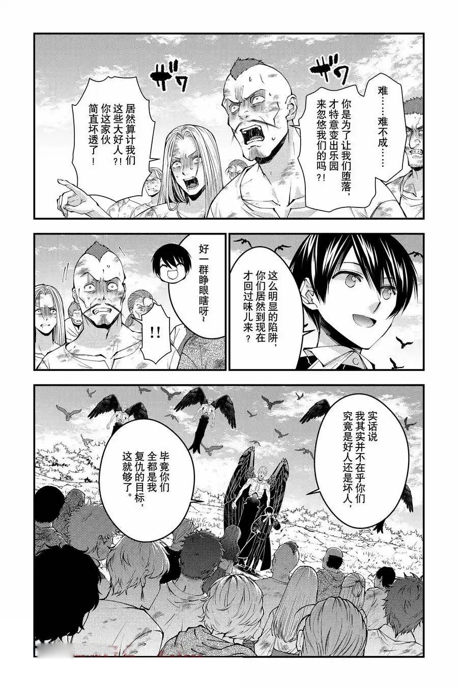 以黑暗之力所向披靡漫画,第95话3图