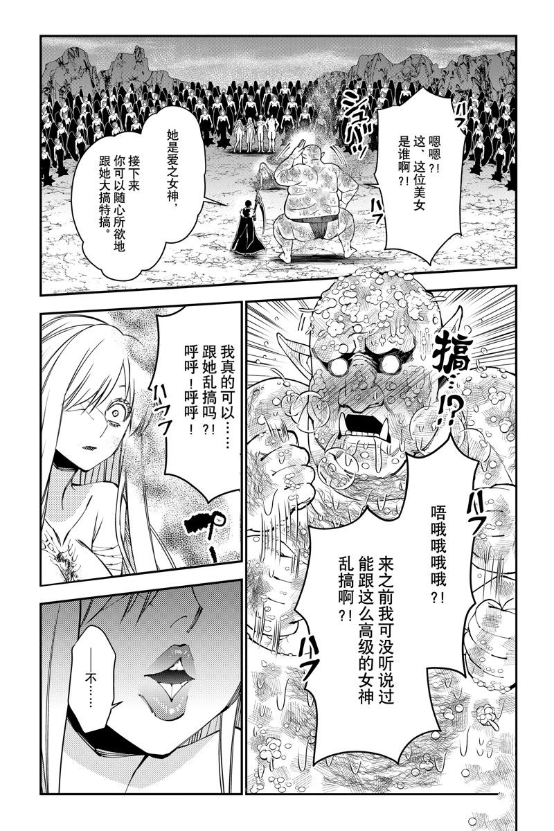 以黑暗之力所向披靡106漫画,第83话 试看版2图