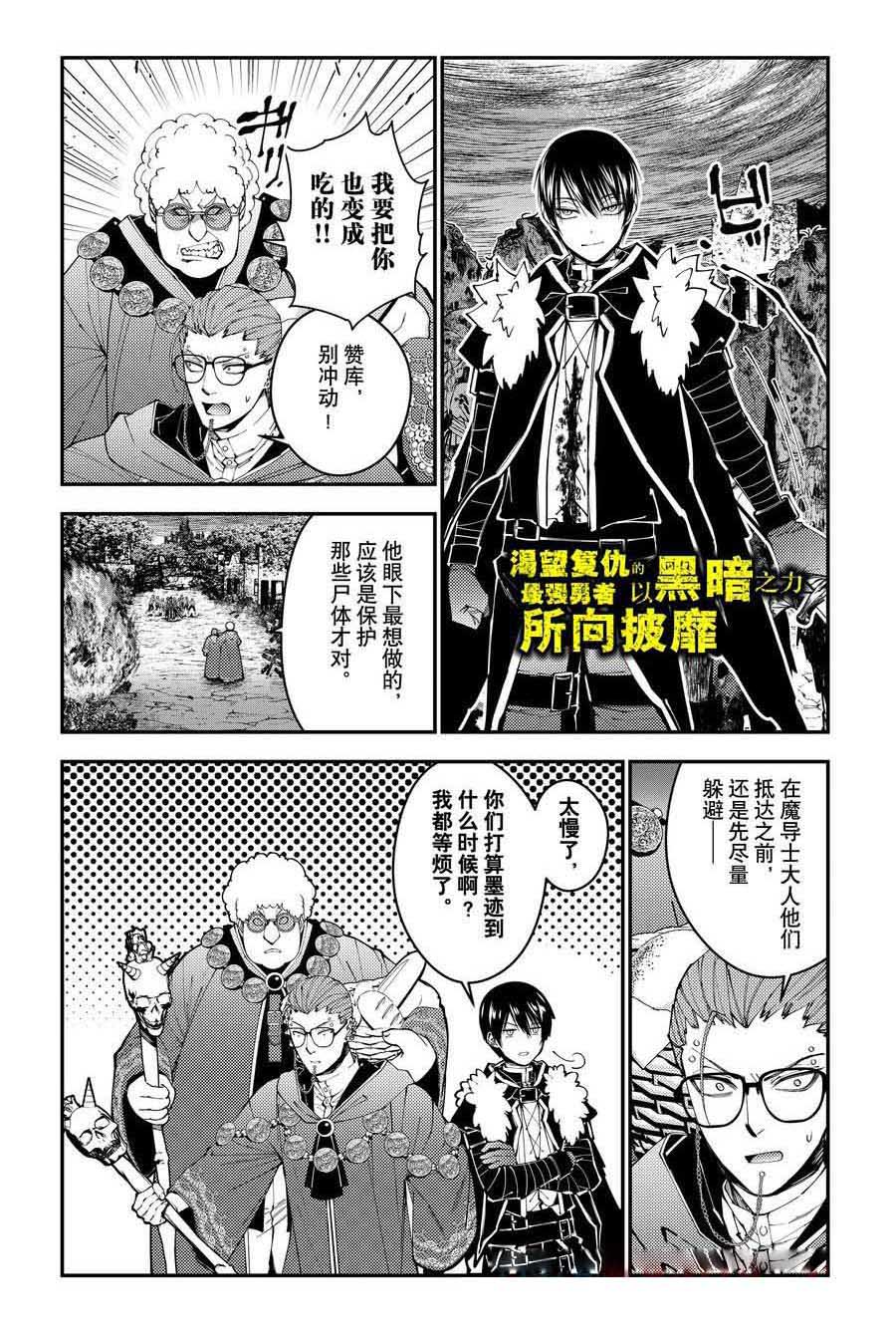 以黑暗之力所向披靡无修正漫画,第100话1图