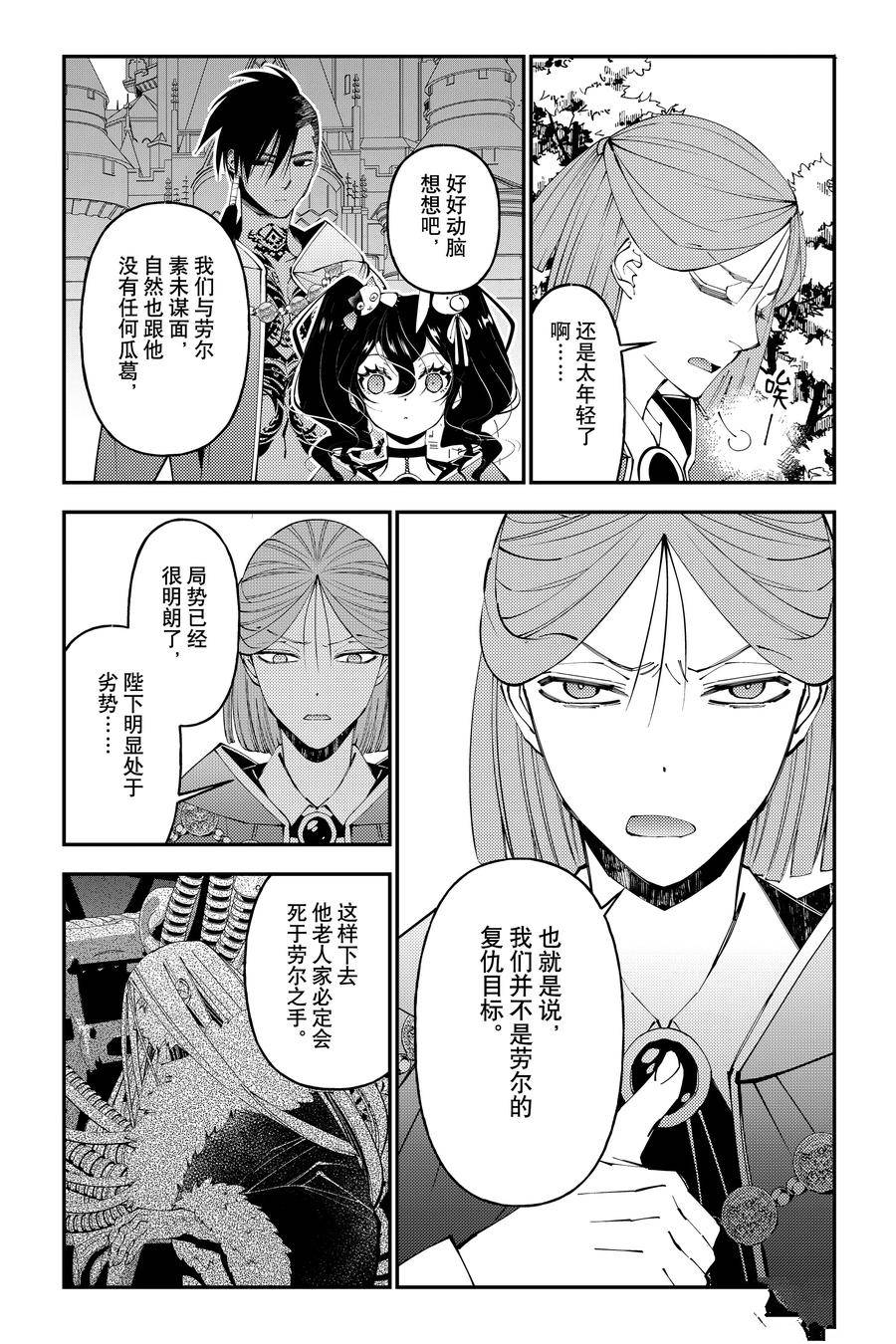 渴望复仇的最强勇者怎么样漫画,第88话4图