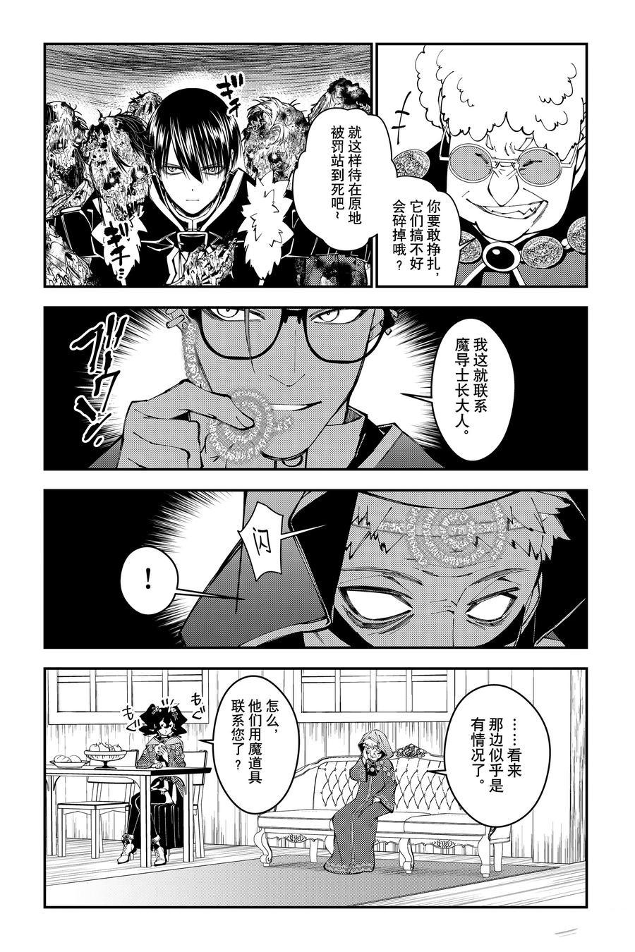 复仇的勇者黑暗之力所向披靡漫画,第99话2图