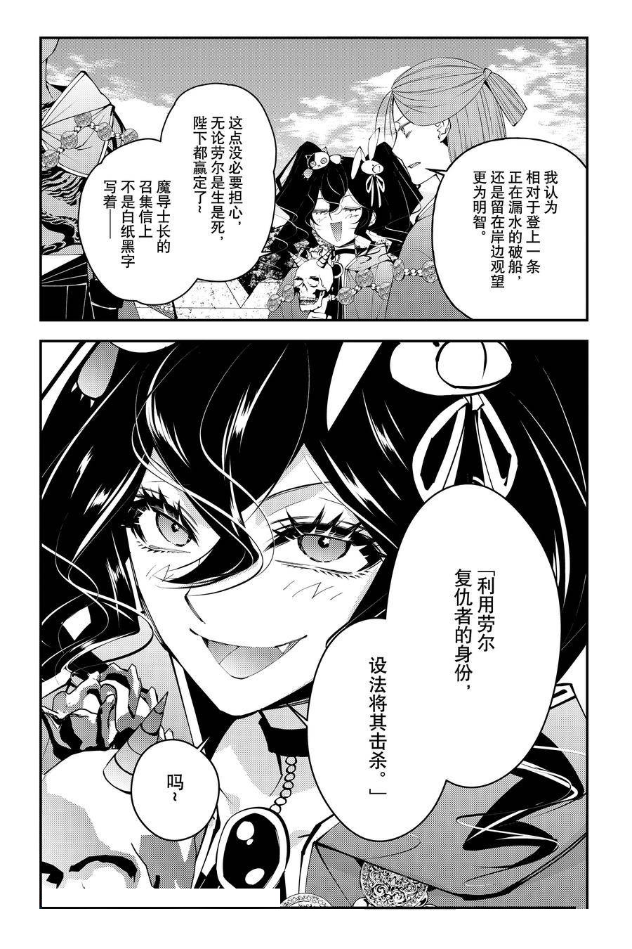 渴望复仇的最强勇者怎么样漫画,第88话5图