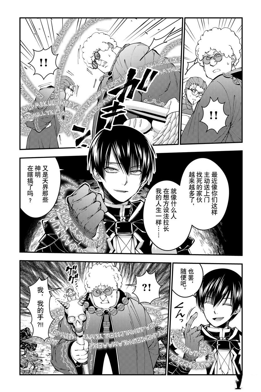 以黑暗之力所向披靡无修正漫画,第100话2图