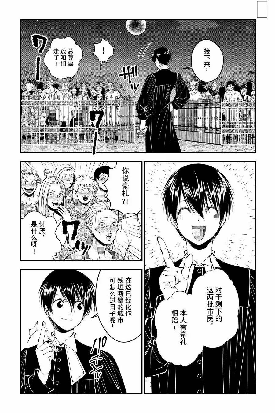渴望复仇的最强勇者动漫豆瓣评论漫画,第92话4图
