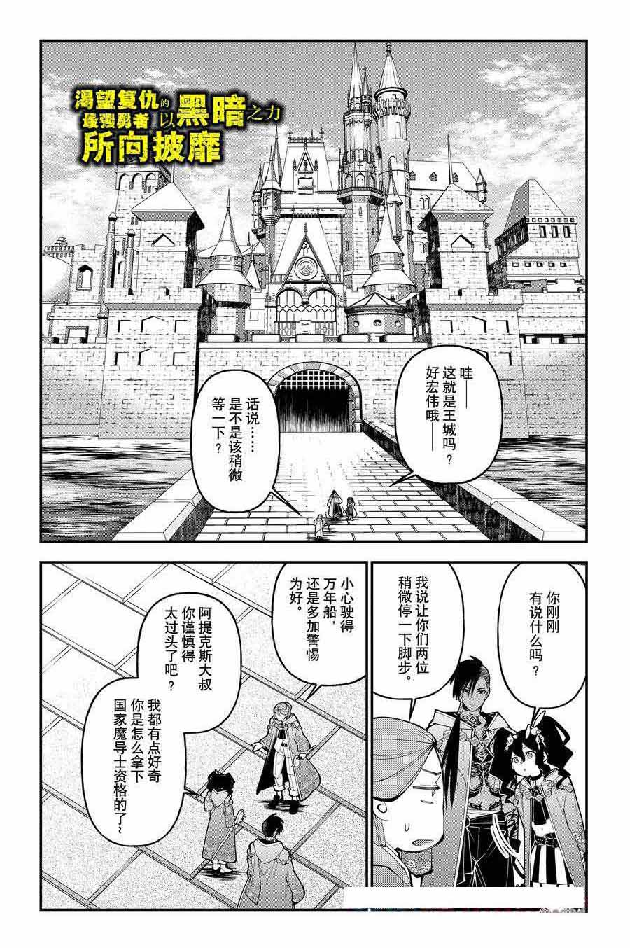 渴望复仇的最强勇者怎么样漫画,第88话1图