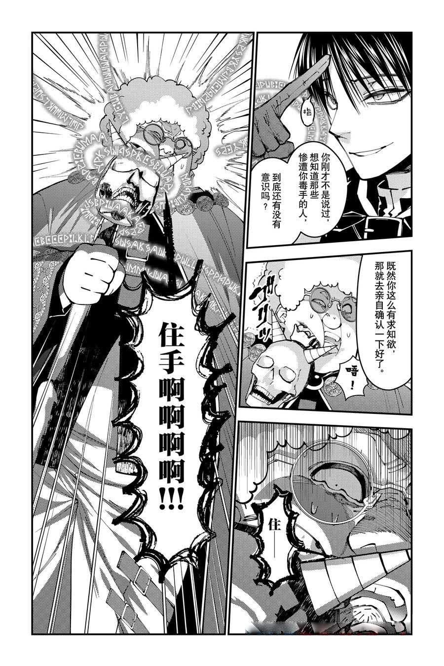 以黑暗之力所向披靡无修正漫画,第100话3图