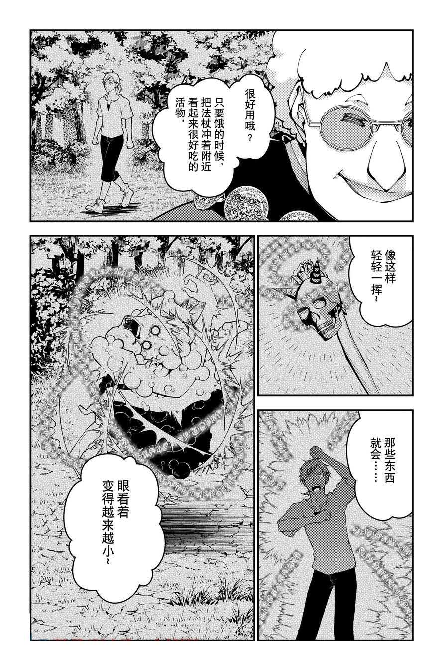 复仇的勇者黑暗之力所向披靡漫画,第99话5图