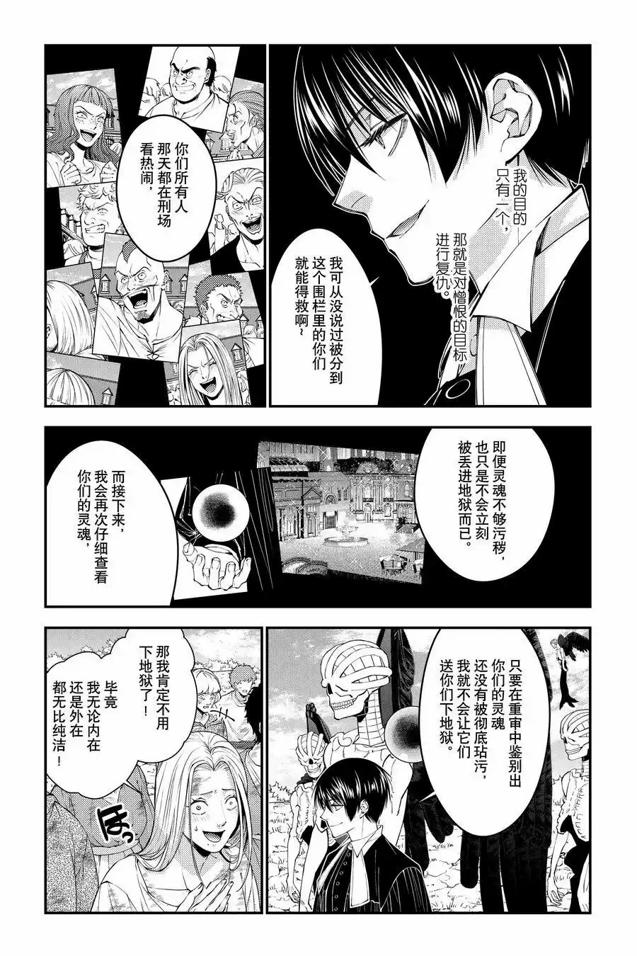 以黑暗之力所向披靡漫画,第95话4图