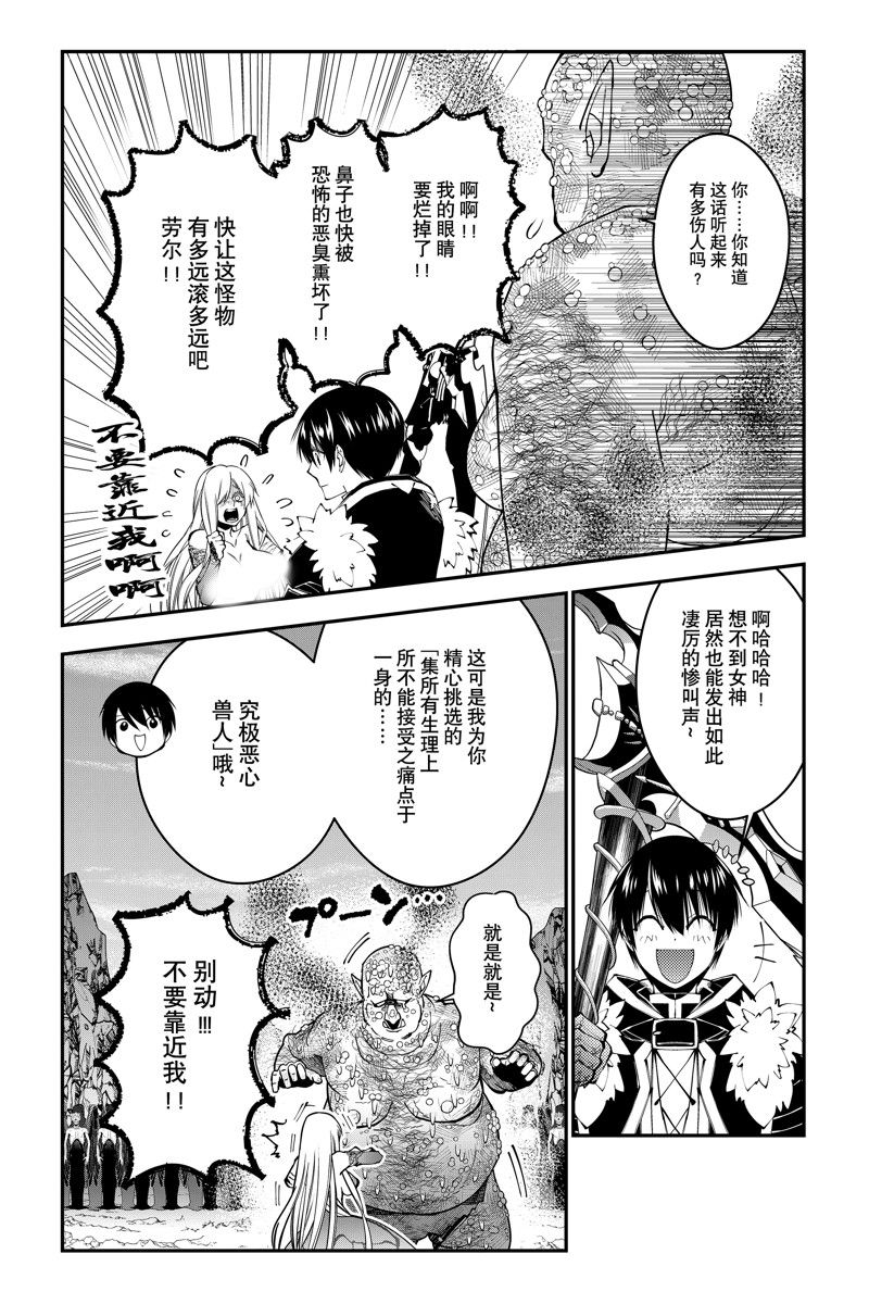 以黑暗之力所向披靡106漫画,第83话 试看版4图