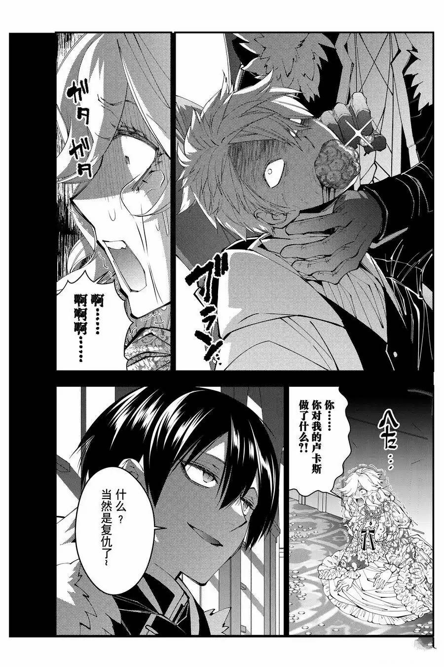 渴望复仇的最强勇者漫画漫画,第93话2图