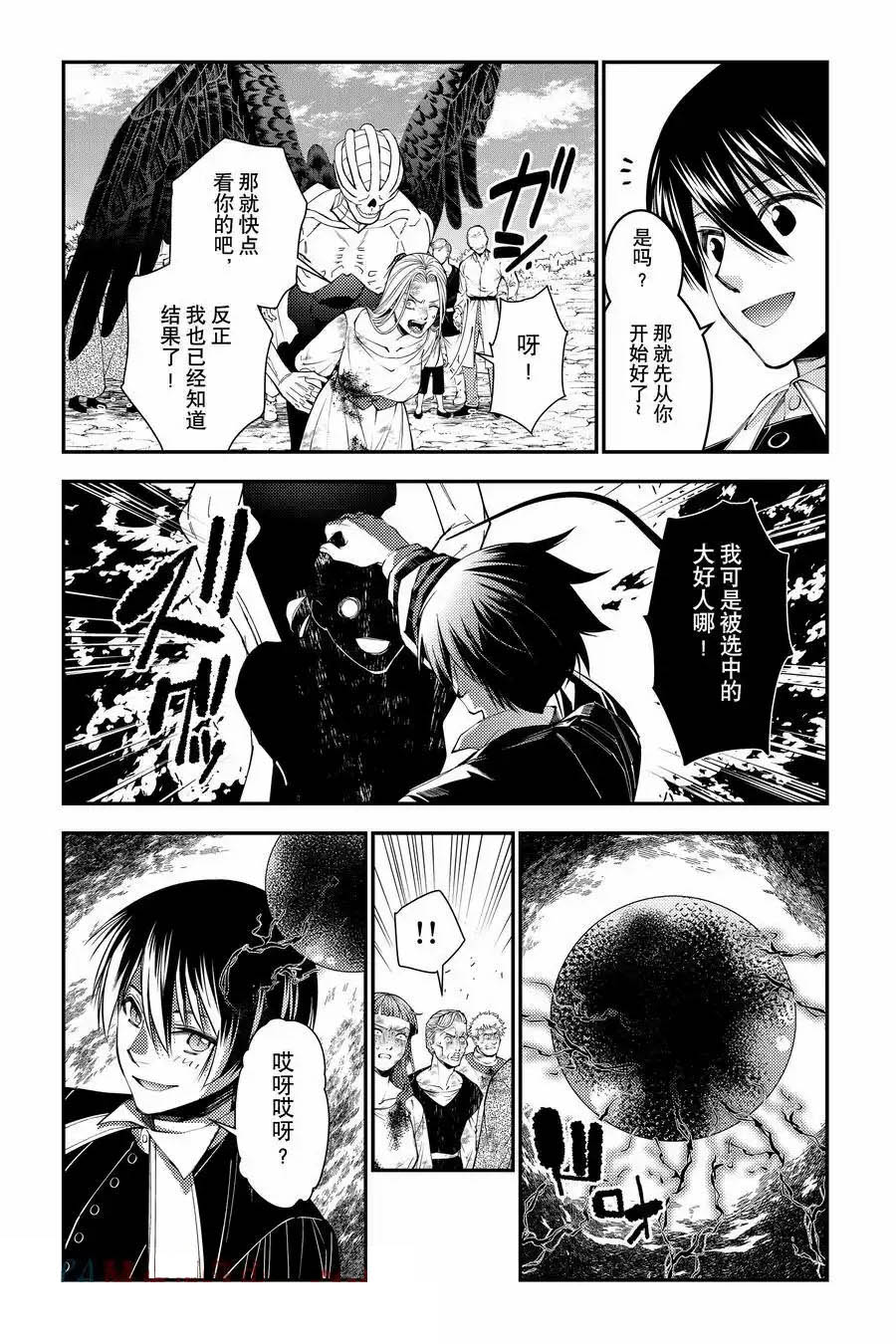 以黑暗之力所向披靡漫画,第95话5图