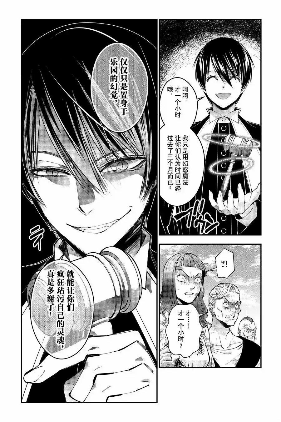 以黑暗之力所向披靡漫画,第95话2图