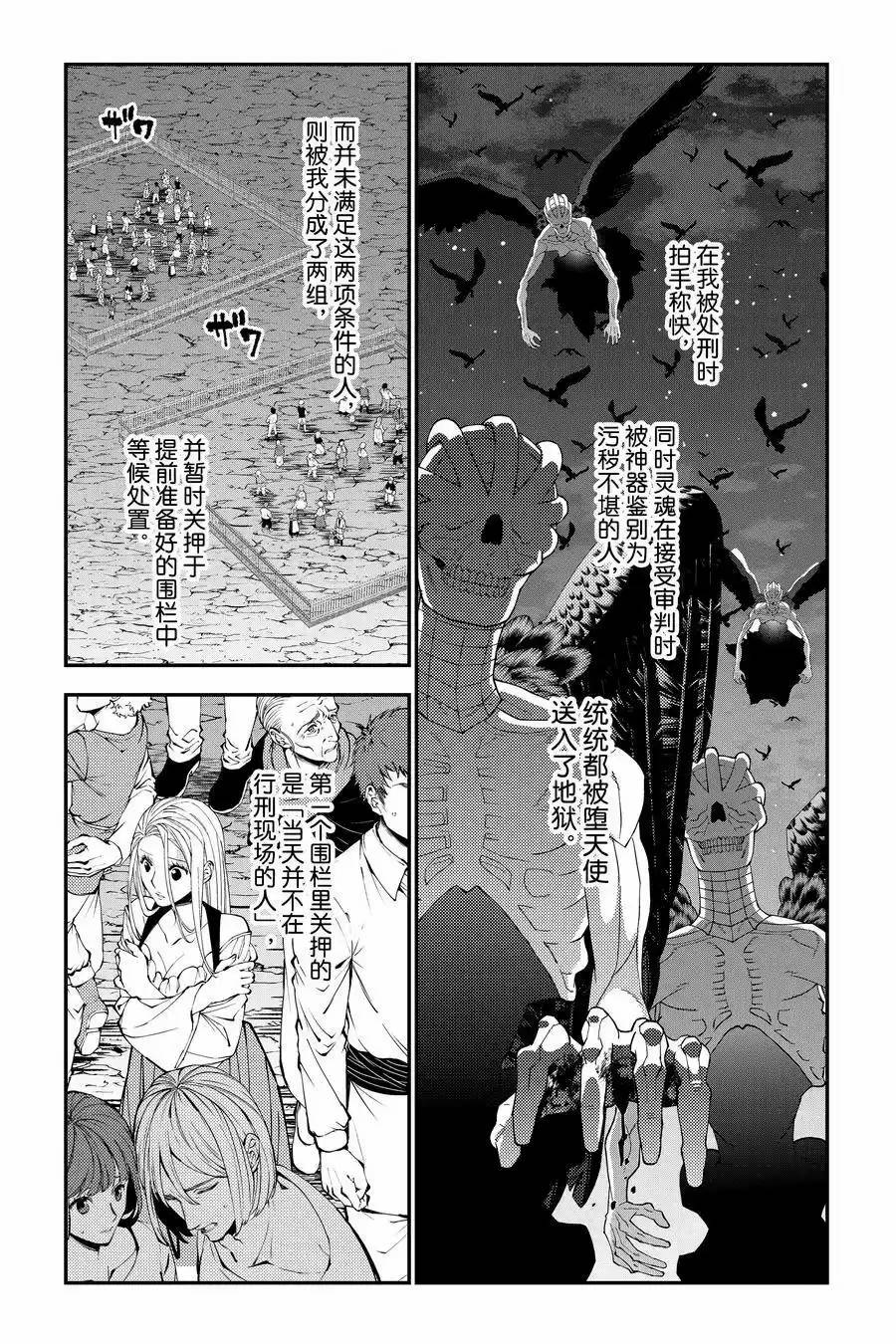 渴望复仇的最强勇者动漫豆瓣评论漫画,第92话2图