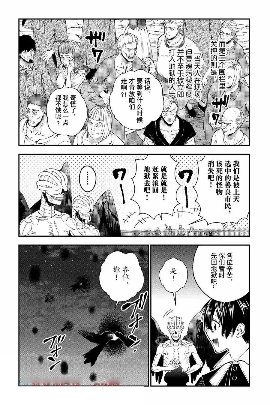 渴望复仇的最强勇者动漫豆瓣评论漫画,第92话3图