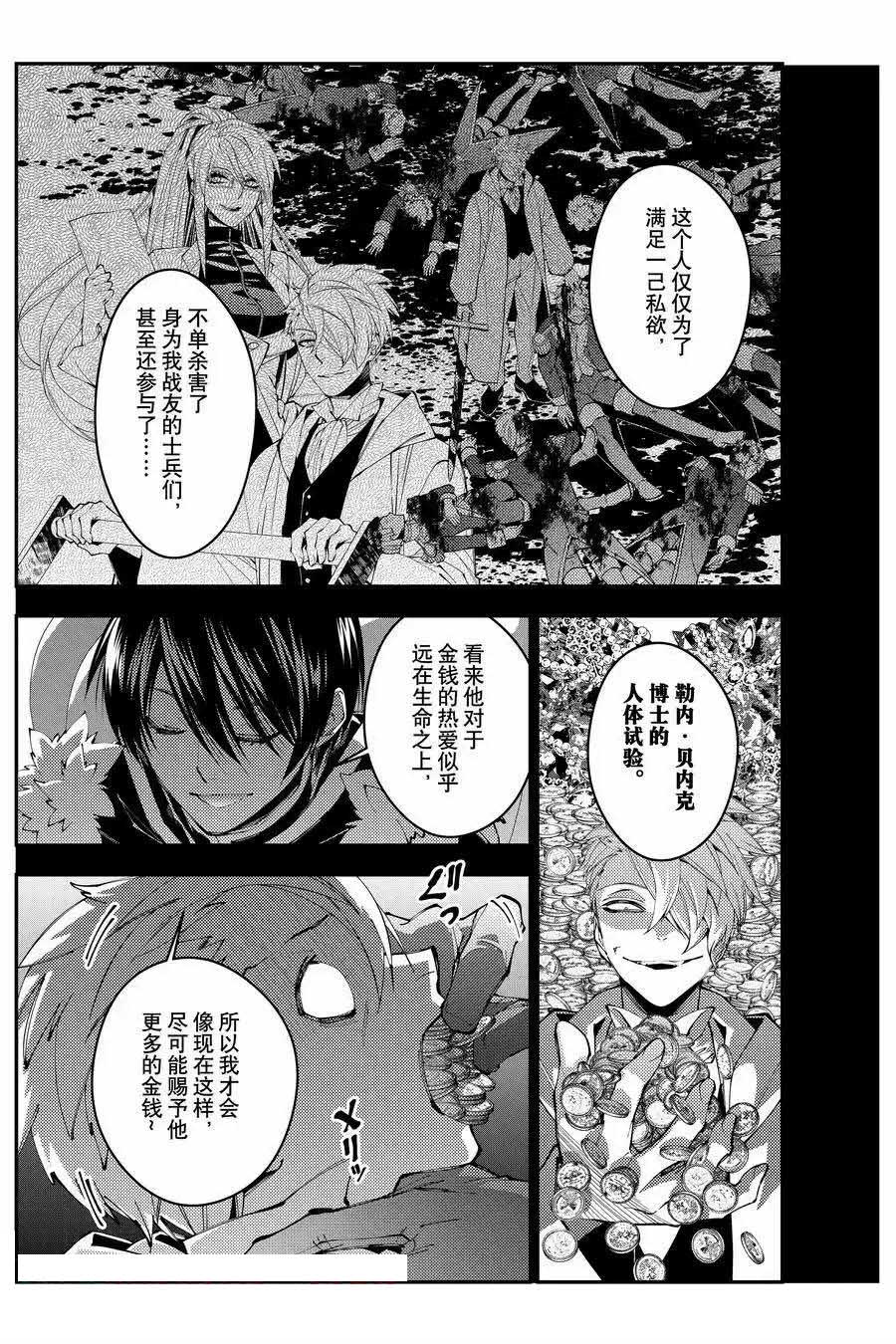 渴望复仇的最强勇者漫画漫画,第93话3图