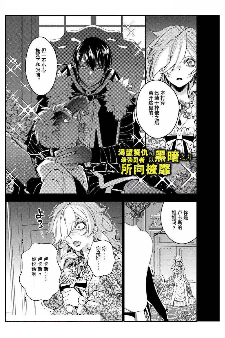 渴望复仇的最强勇者漫画漫画,第93话1图