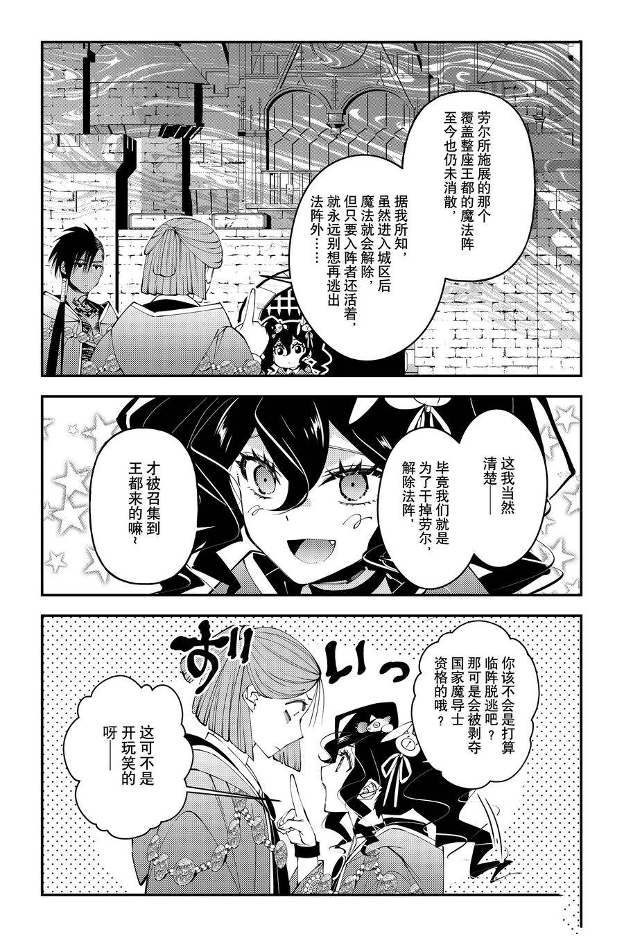 渴望复仇的最强勇者怎么样漫画,第88话2图