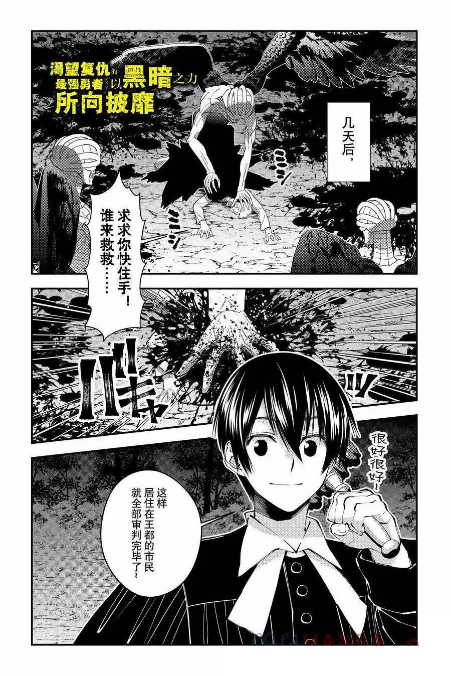 渴望复仇的最强勇者动漫豆瓣评论漫画,第92话1图