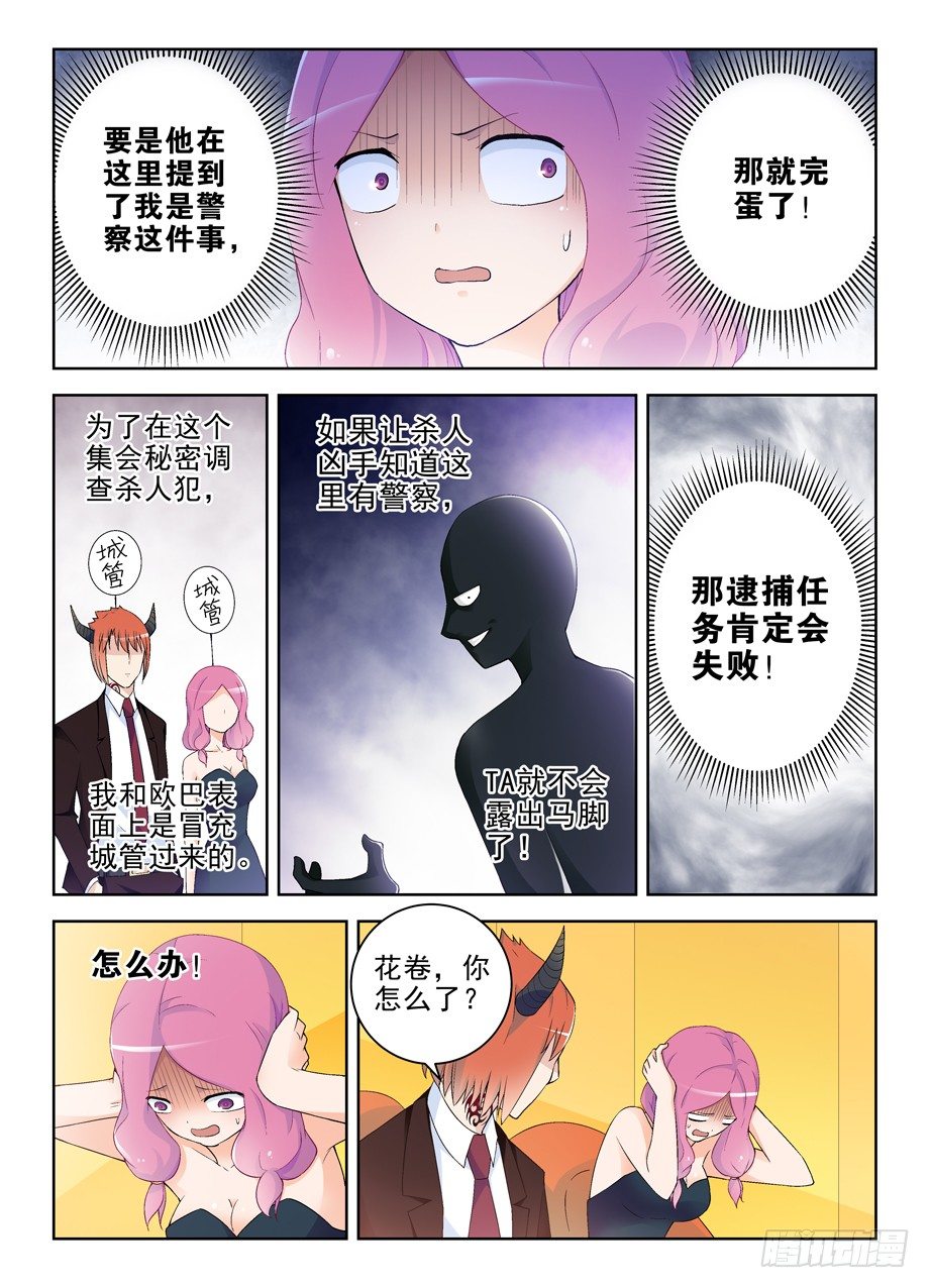 王牌御史漫画免费阅读下拉式漫画,213,免费的午餐一般都不简单5图