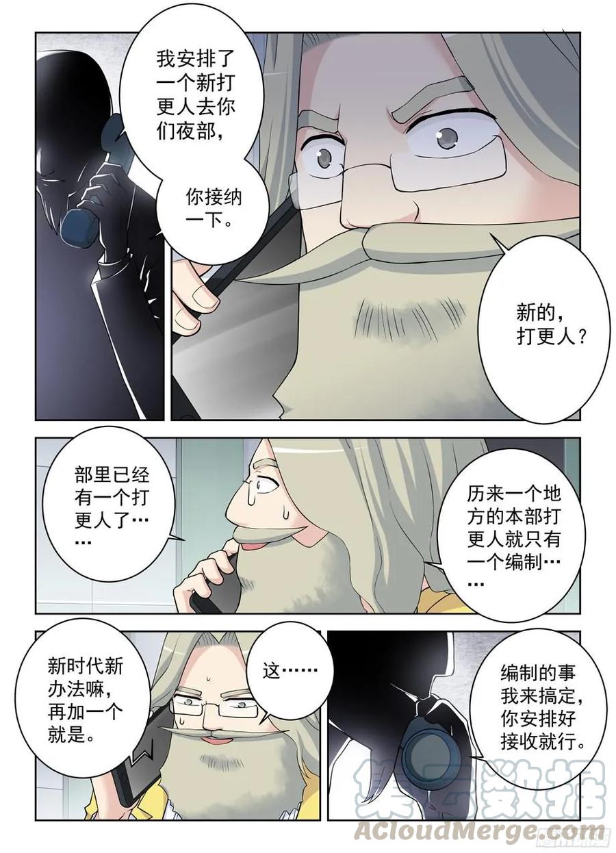 王牌御史漫画免费阅读下拉式漫画,334,空降之女3图