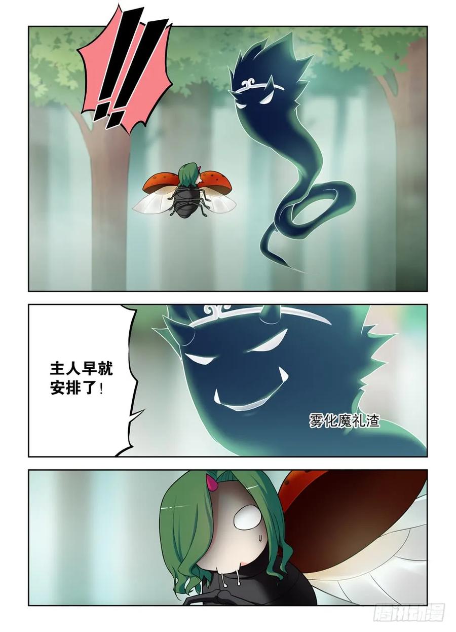 王牌御史漫画免费阅读下拉式漫画,411，世姬终结者（下）3图